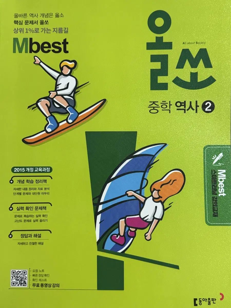 중학생 역사 문제집