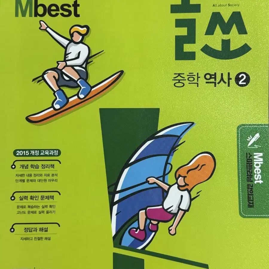 중학생 역사 문제집