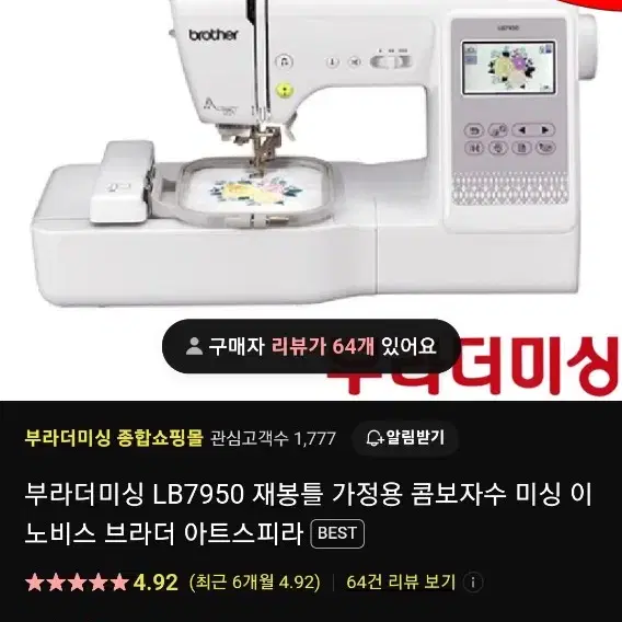 부라더 lb7950 자수 미싱 미사용 새제품