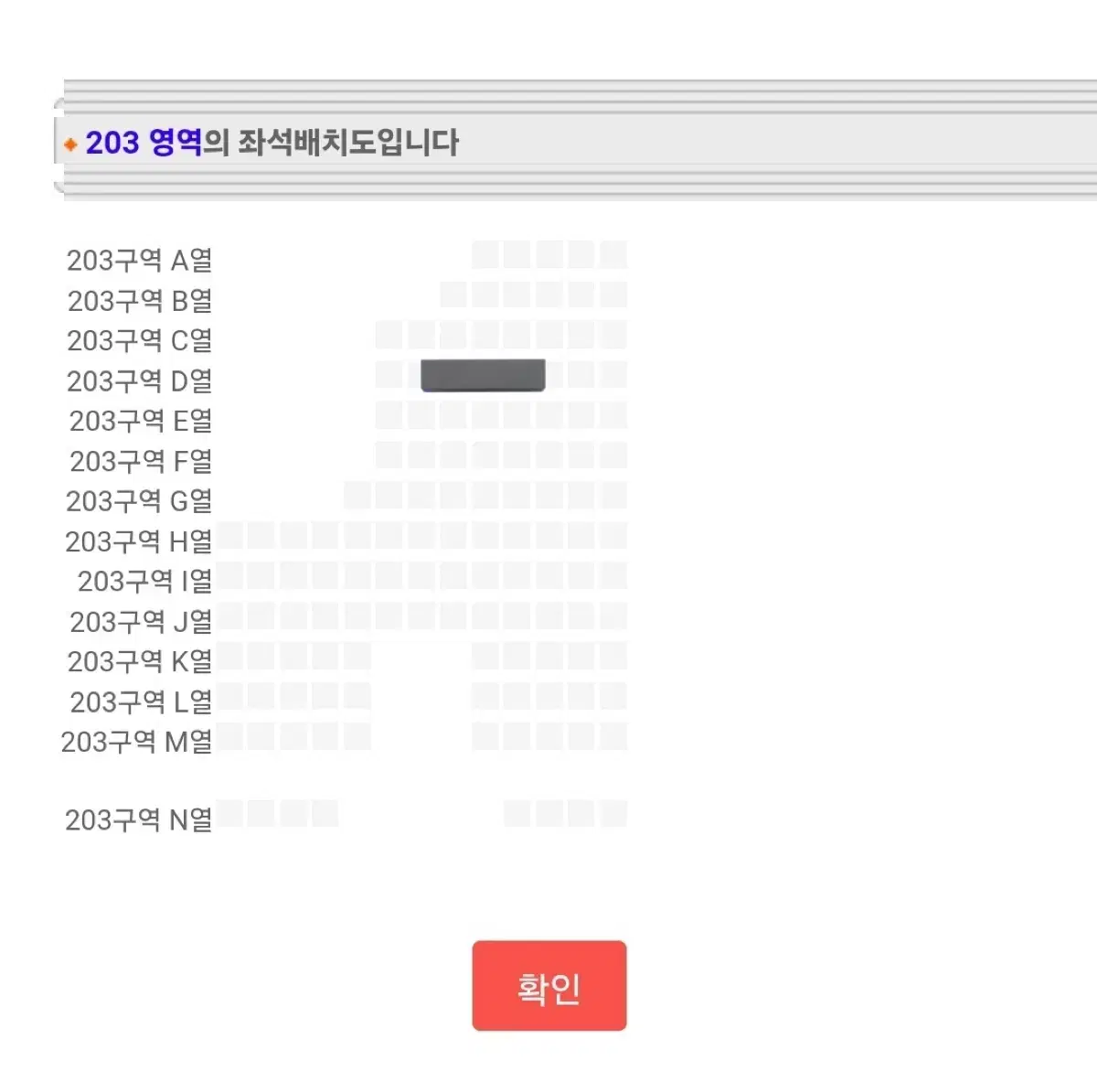 두아리파 지정석 203 구역 16만원 12/5 목