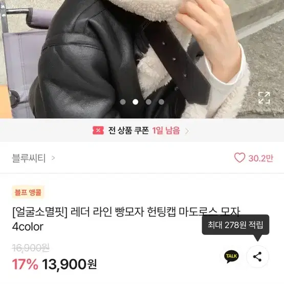 에이블리 블루씨티 미개봉 레더라인 빵모자 헌팅캡