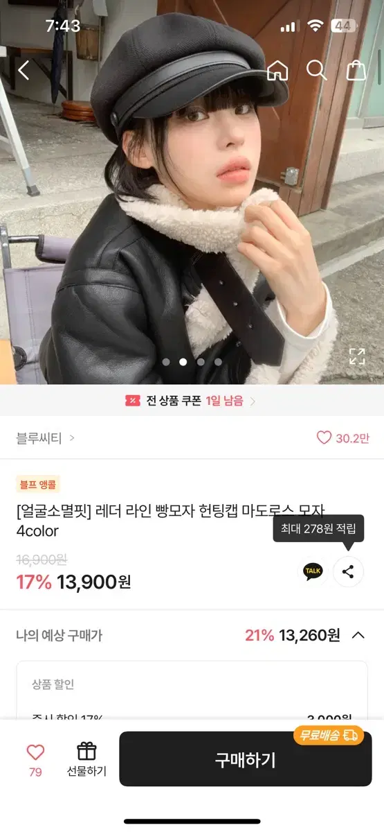 에이블리 블루씨티 미개봉 레더라인 빵모자 헌팅캡