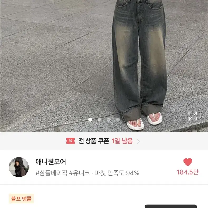 애니원모어 청바지