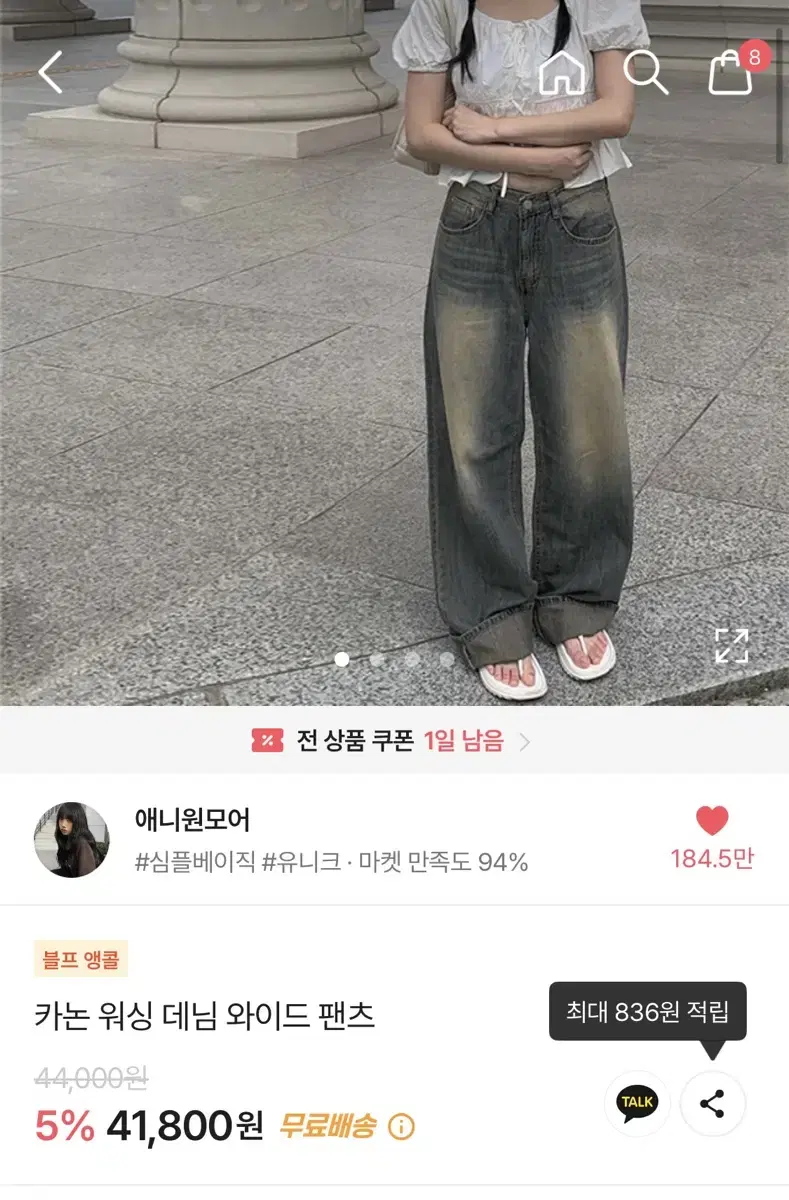 애니원모어 청바지