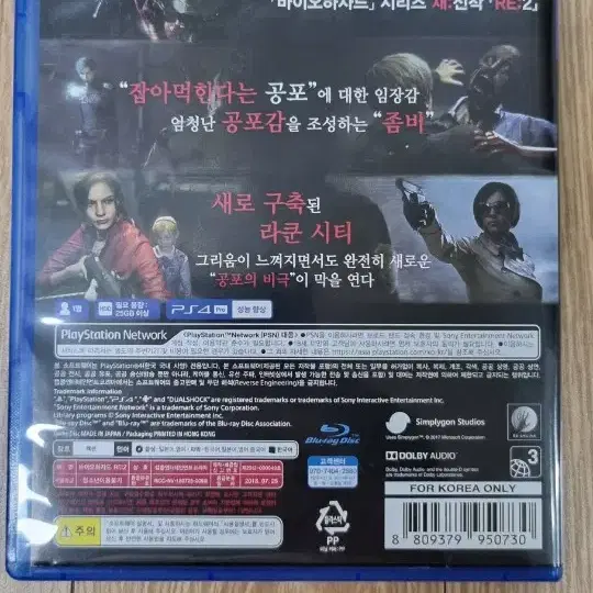 바이오하자드re2 ps4소프트 판매합니다