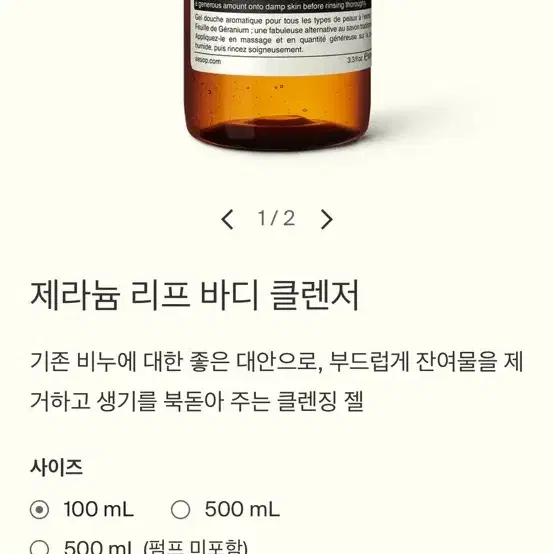 이솝 제라늄 리프 바디 클렌저 100 새거