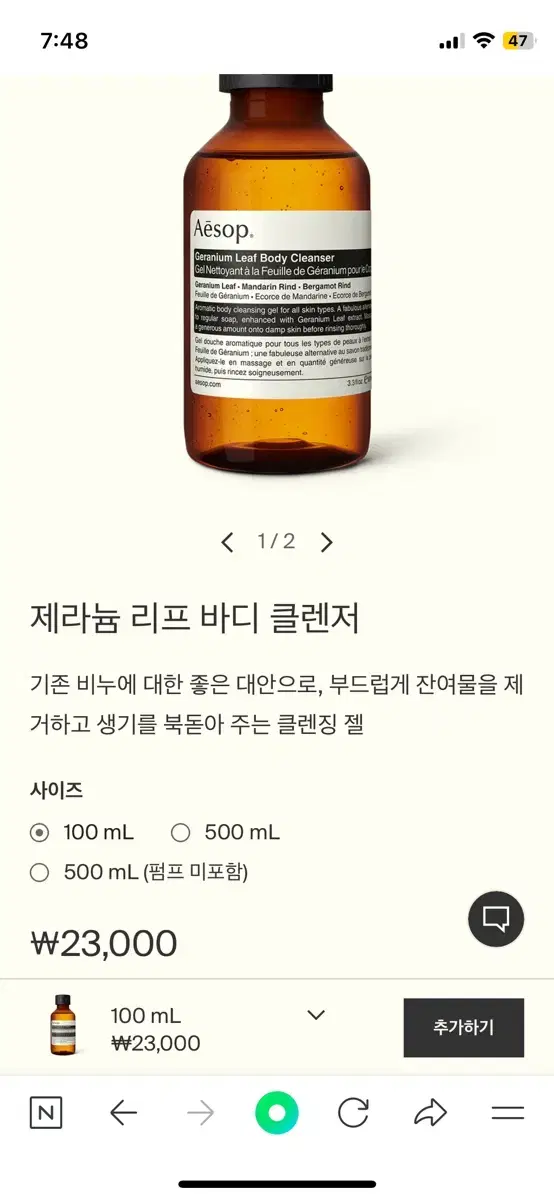 이솝 제라늄 리프 바디 클렌저 100 새거