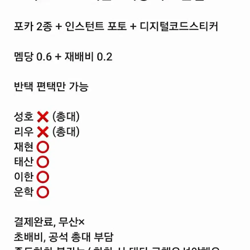 보이넥스트도어  2025 시즌그리팅 분철 태산 재현 운학 이한