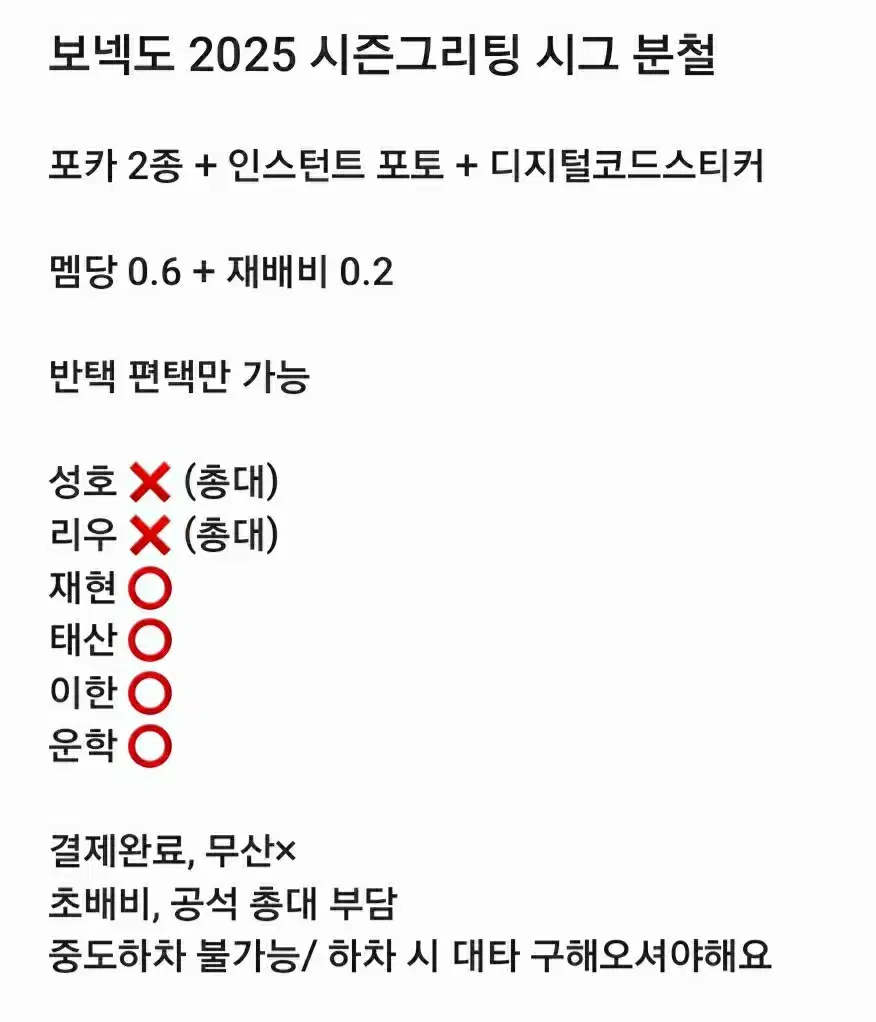 보이넥스트도어  2025 시즌그리팅 분철 태산 재현 운학 이한