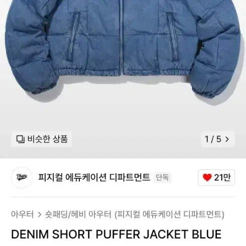 DENIM SHORT PUFFER JACKET BLUE M size