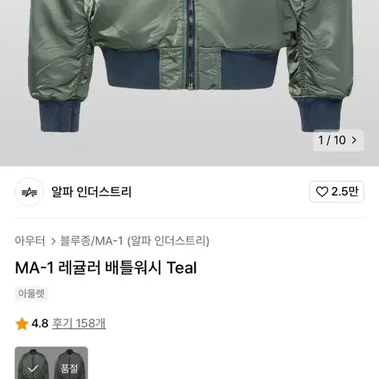 알파 인더스트리 MA-1 레귤러 배틀워시 항공점퍼(미개봉 새상품)