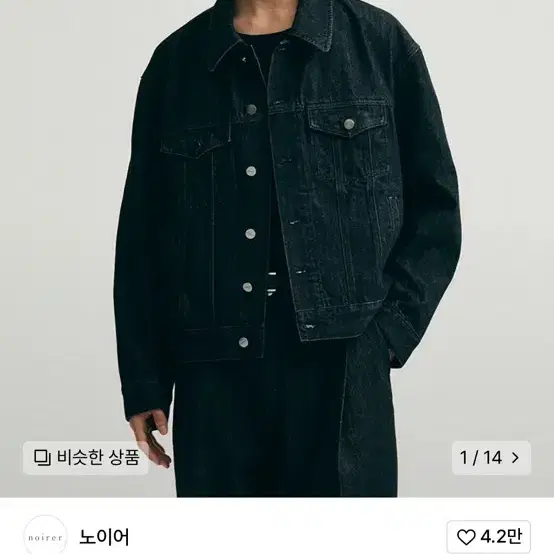 노이어 데님자켓 블랙 48사이즈