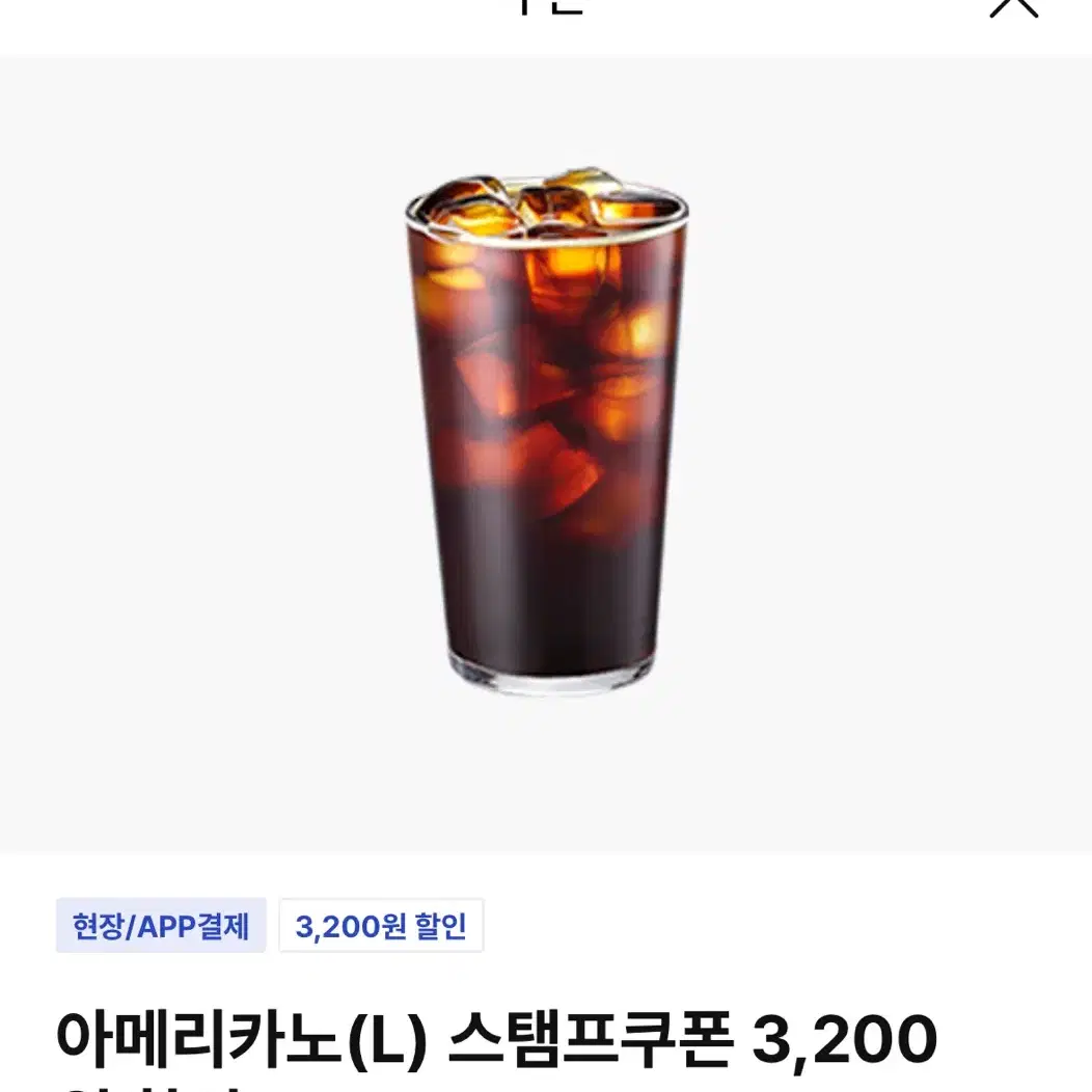 이디야 아메리카노 기프티콘