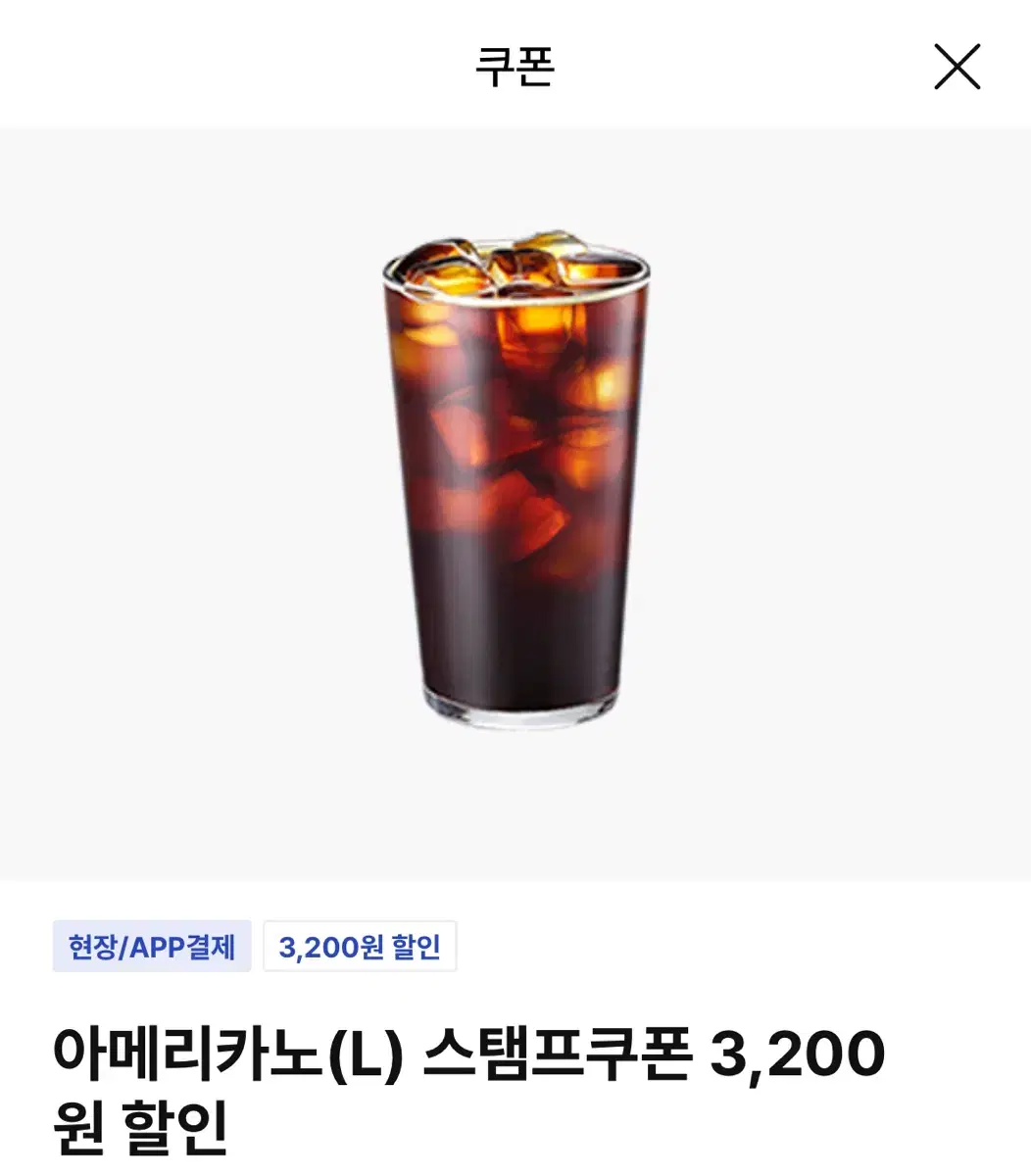 이디야 아메리카노 기프티콘