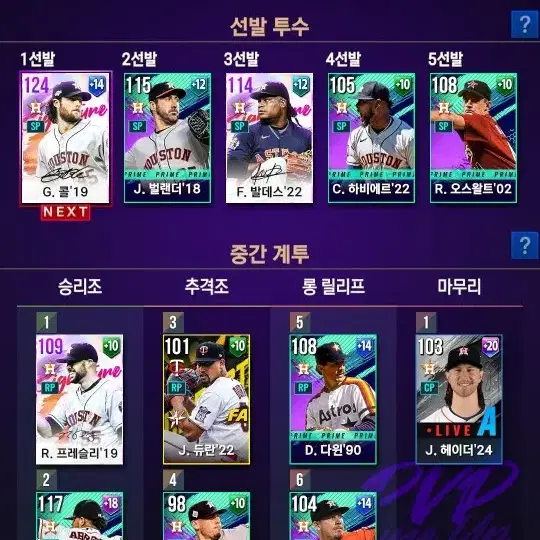 MLB라이벌스