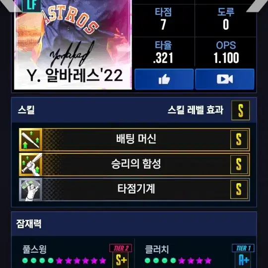 MLB라이벌스