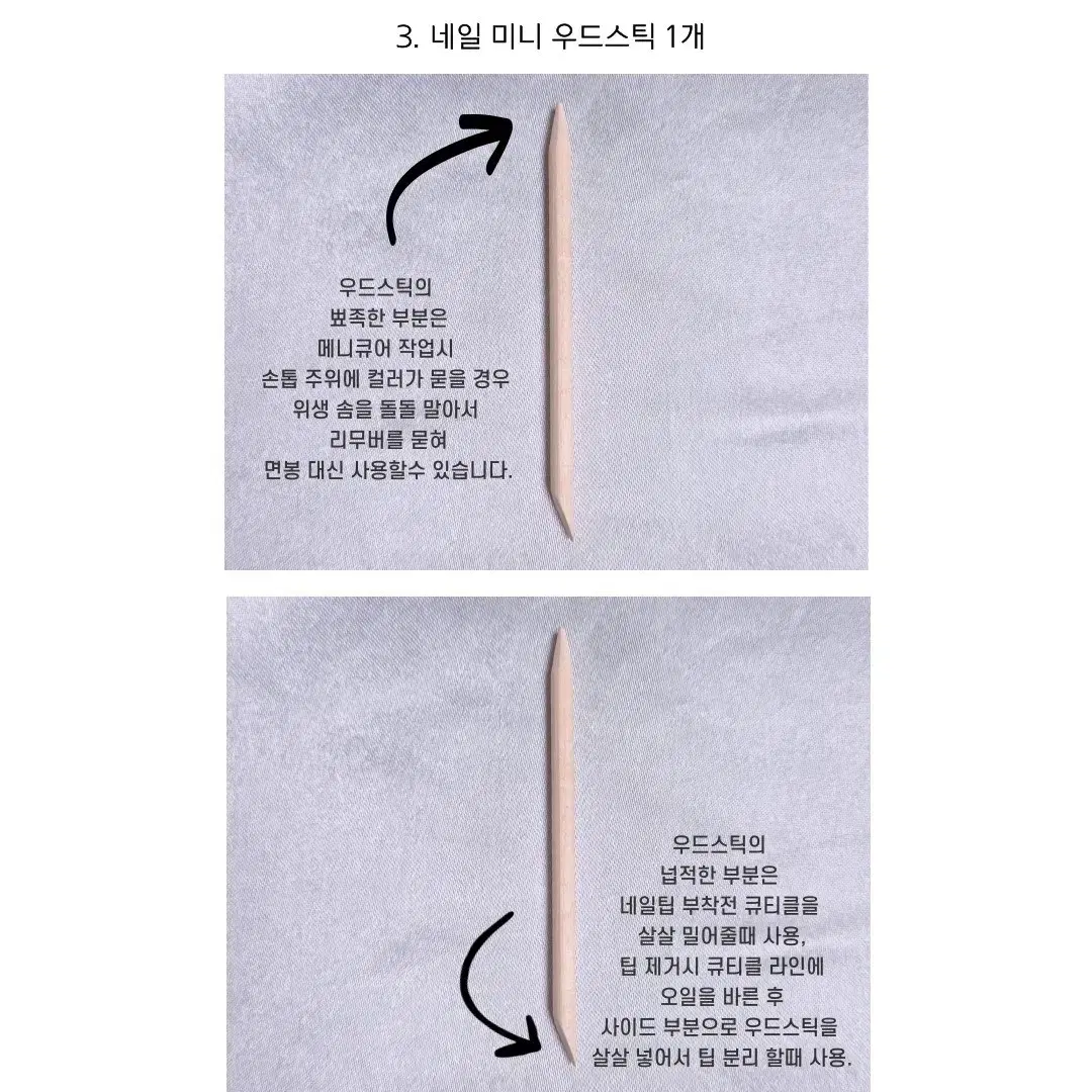 네일재료 네일팁 재료 구성품 양면테이프 우드파일 우드스틱 미니샌딩파일 알