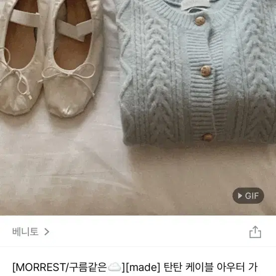 베니토 케이블 하늘색 가디건