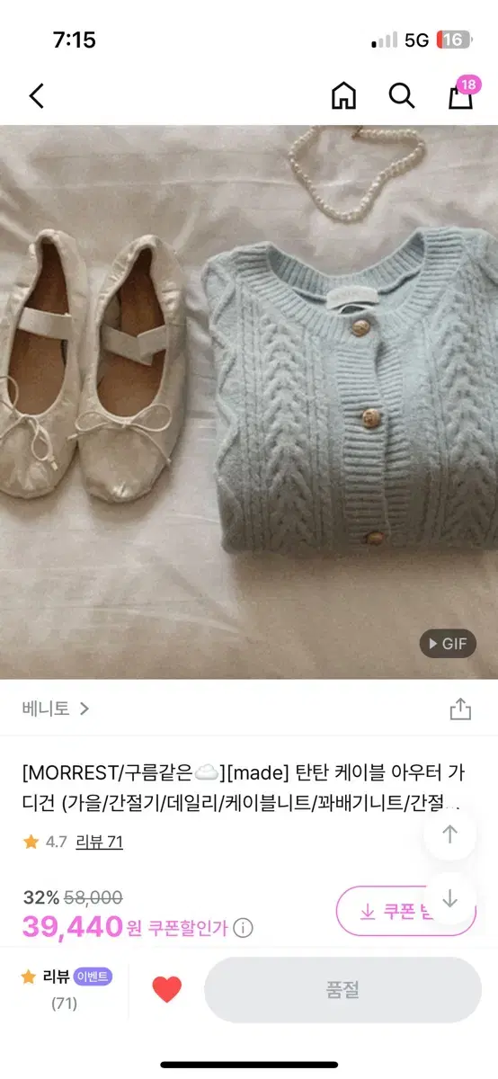 베니토 케이블 하늘색 가디건