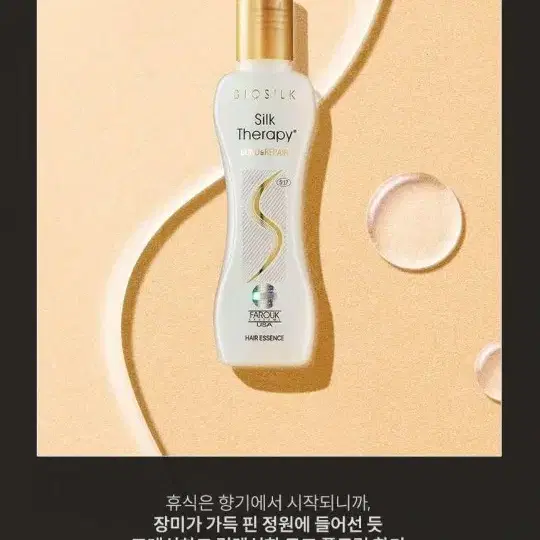 실크테라피 헤어 에센스 130ml 2병