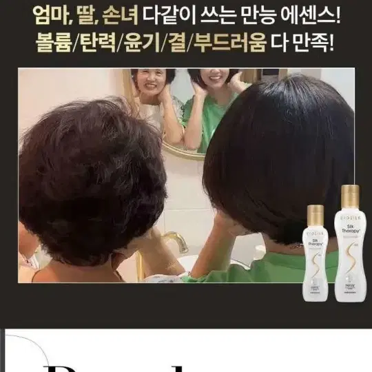 실크테라피 헤어 에센스 130ml 2병