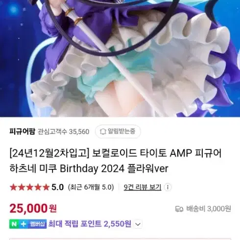 [미개봉] 타이토 AMP 하츠네 미쿠 2024 플라워 birthday