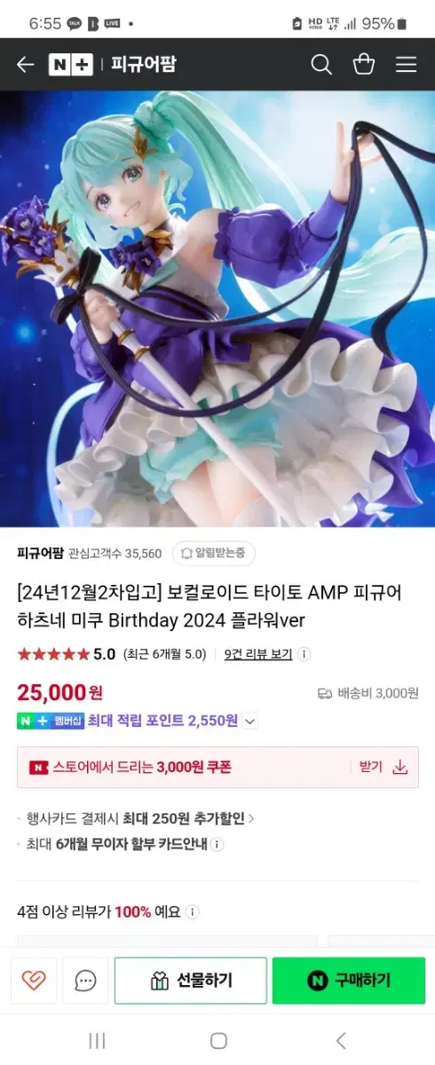 [미개봉] 타이토 AMP 하츠네 미쿠 2024 플라워 birthday