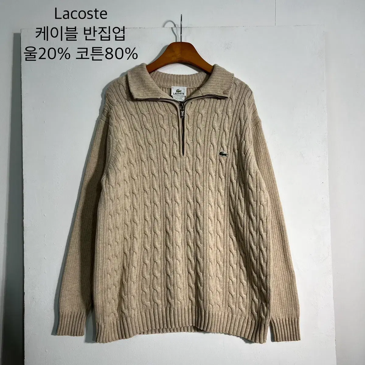 Lacoste 라코스테 케이블 반집업