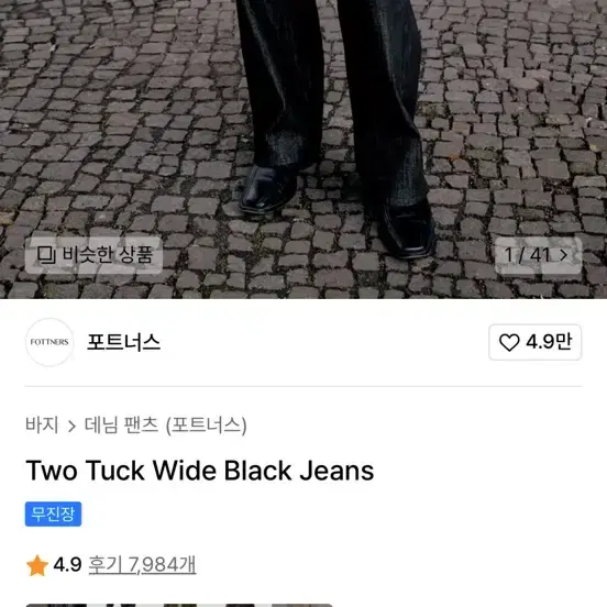 포트너스 two tuck black wide 새상품.. 사이즈미스