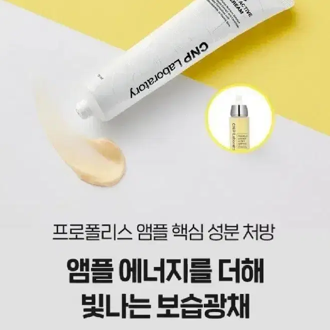 차앤박 CNP 히알루로닉 더마텐션 세럼 더블+프로폴리스 앰플샷 크림