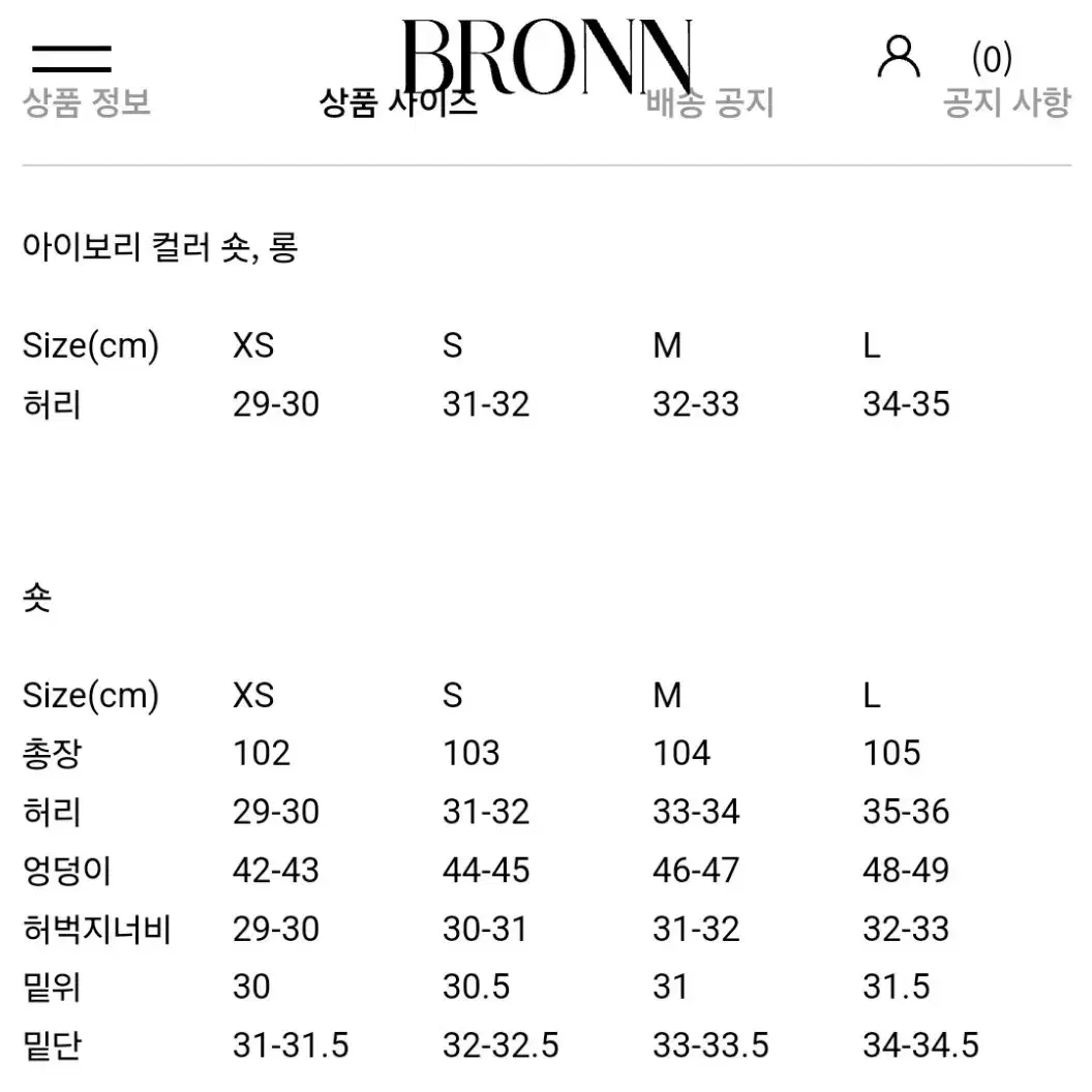 브론 bronn 팬츠 미개봉