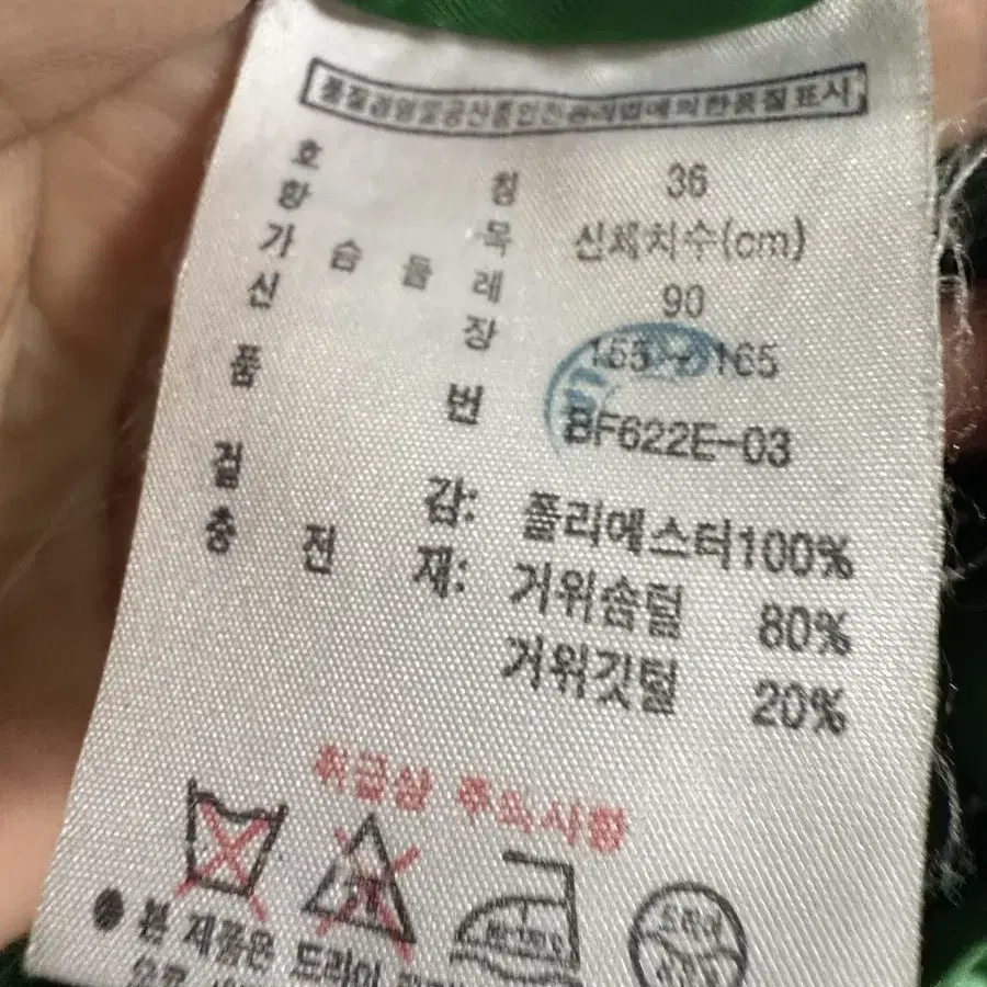 라코스테 패딩 90