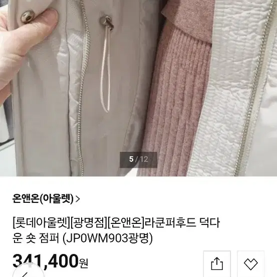 온앤온오리털패딩