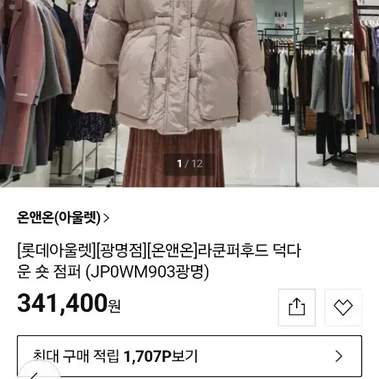 온앤온오리털패딩