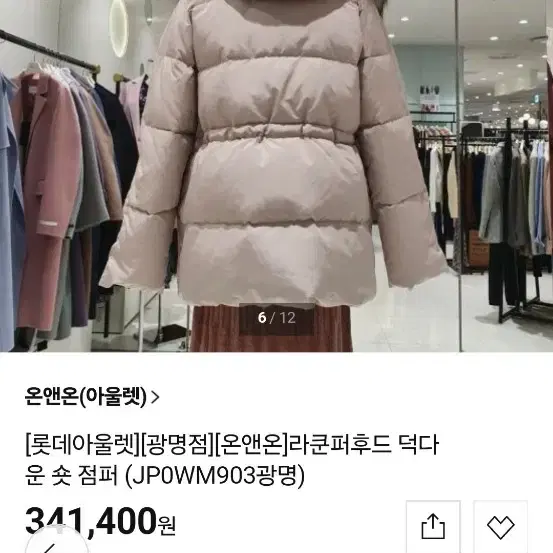 온앤온오리털패딩