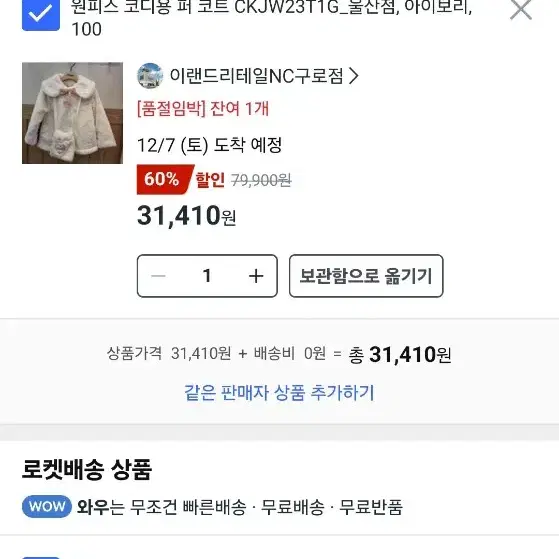 쿠팡 6만원 75프로 대리 구합니다