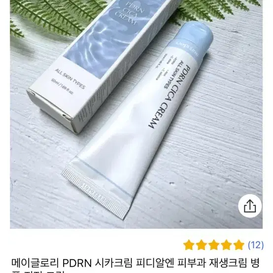 새상품 메이글로리 피부과 pdrn 시카크림