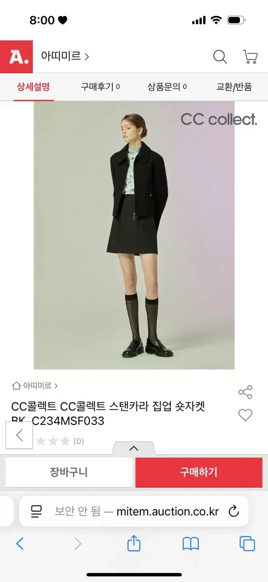 Cc 콜렉트 자켓