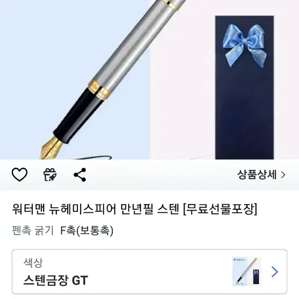 워터맨 은색 만년필 미사용품