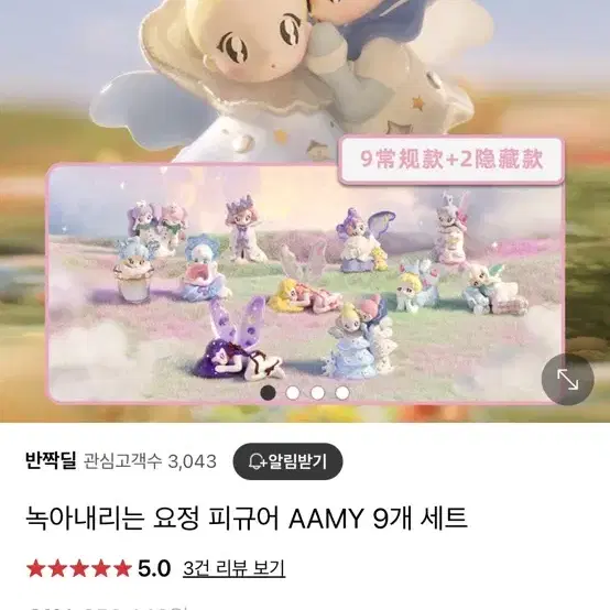 AAMY Melt with you 피규어 세트