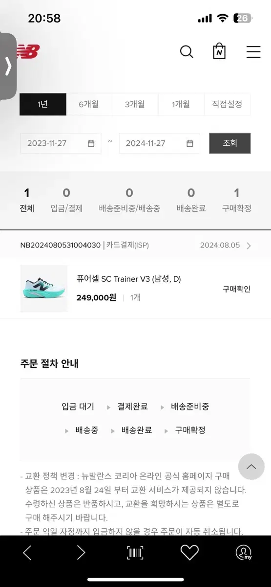 뉴발란스 퓨어셀 SC Trainer V3 남성D