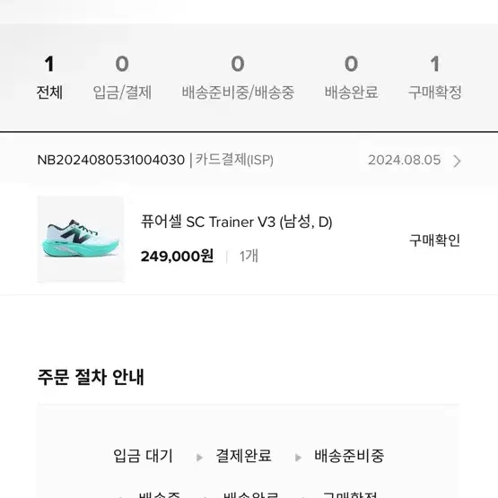 뉴발란스 퓨어셀 SC Trainer V3 남성D