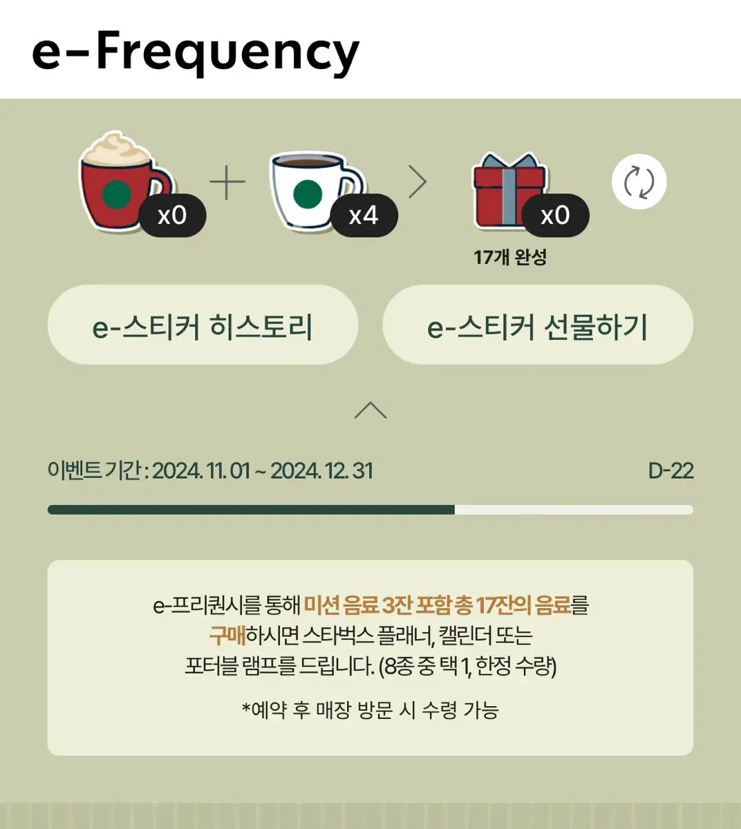 스타벅스 프리퀀시 일반2