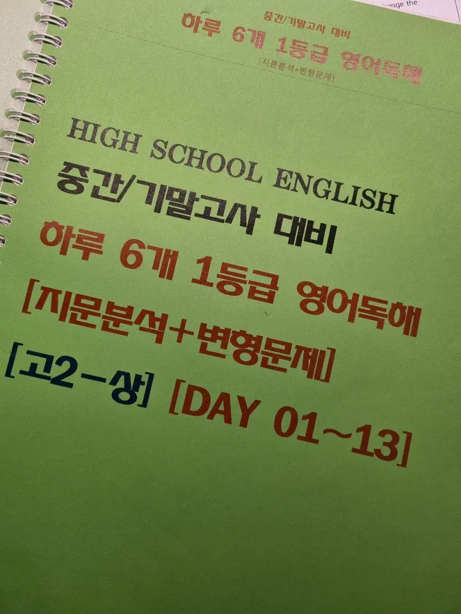 하루 6개 1등급 영어독해 고2 [지문분석+변형문제][DAY 01~13]