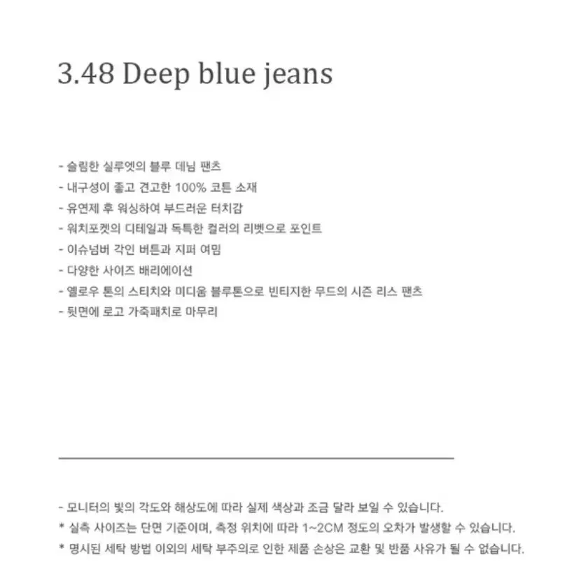 (새상품)이슈넘버 3.48 deep blue jeans 청바지 데님