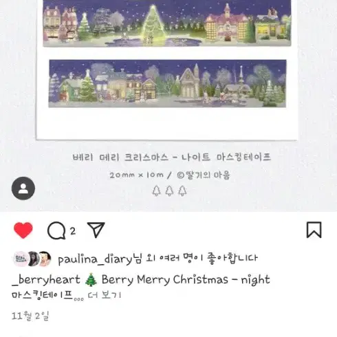 딸기의마음 3종 마테띵