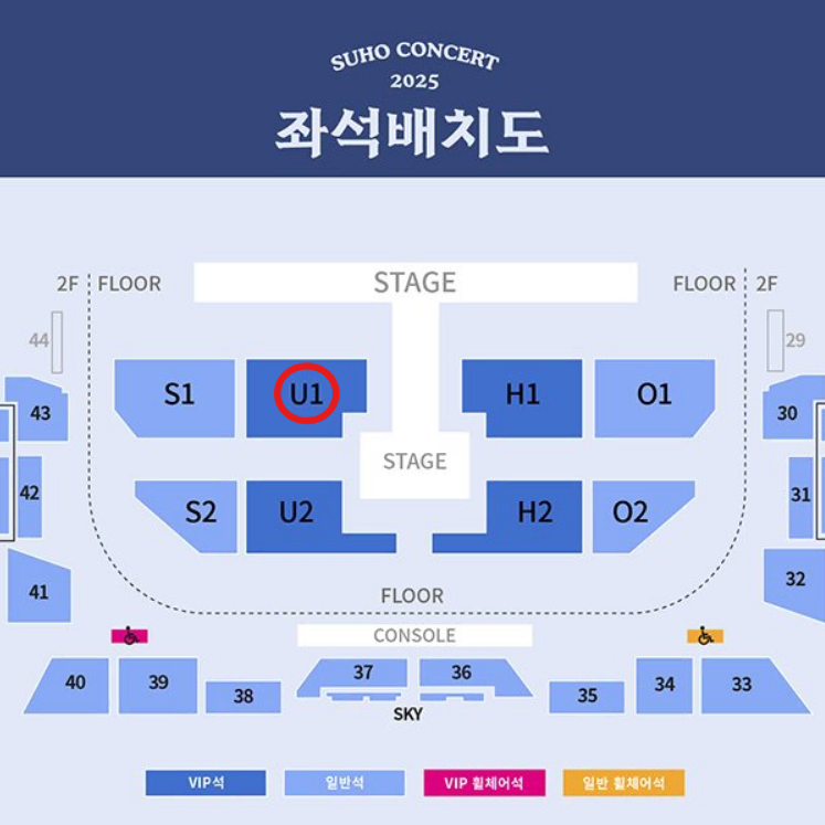 수호 콘서트 앙콘 막콘 VIP