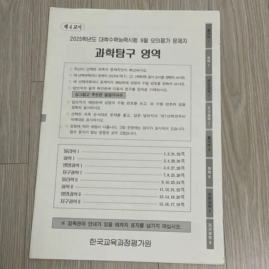 더프리미엄 모의고사 4월, 7-11월+2025학년도 9평 과탐 시험지