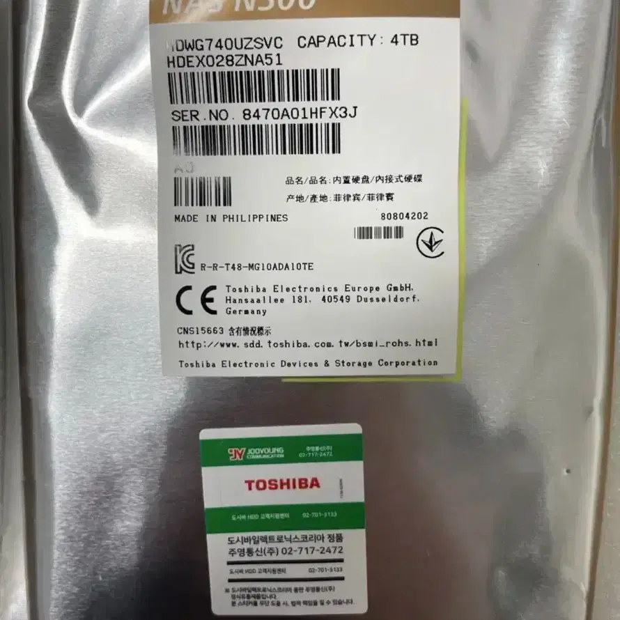 도시바 N300 HDD 4TB 미개봉 팝니다.