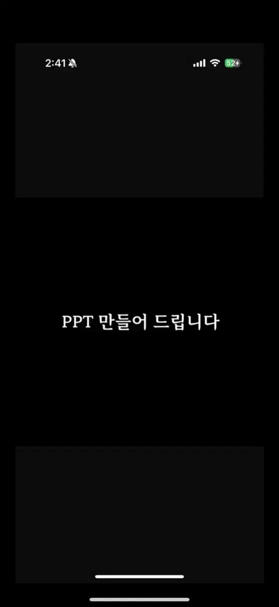 PPT 제작해 드려요